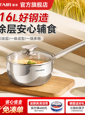 凌丰稻厨316L不锈钢奶锅家用宝宝婴儿辅食锅一人食泡面小锅电磁炉
