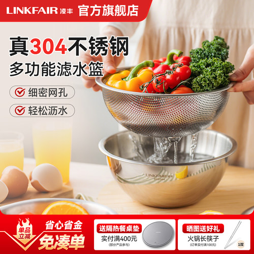 凌丰304不锈钢盆滤水篮洗菜盆家用淘米盆水果盆套装和面盆漏盆