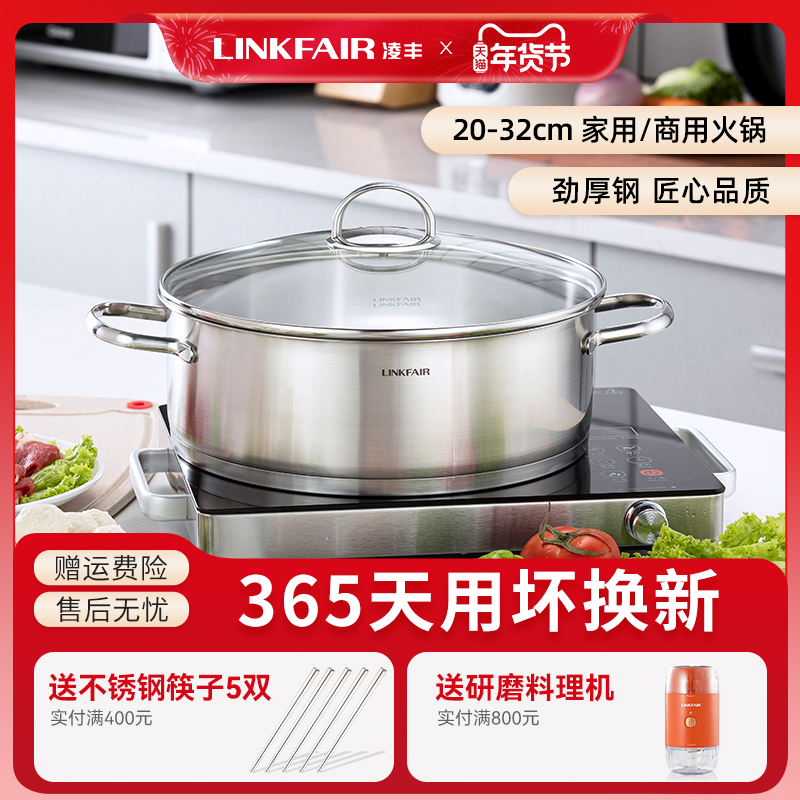 LINKFAIR凌丰304不锈钢火锅家用汤锅火锅盆打边炉电磁炉专用锅具