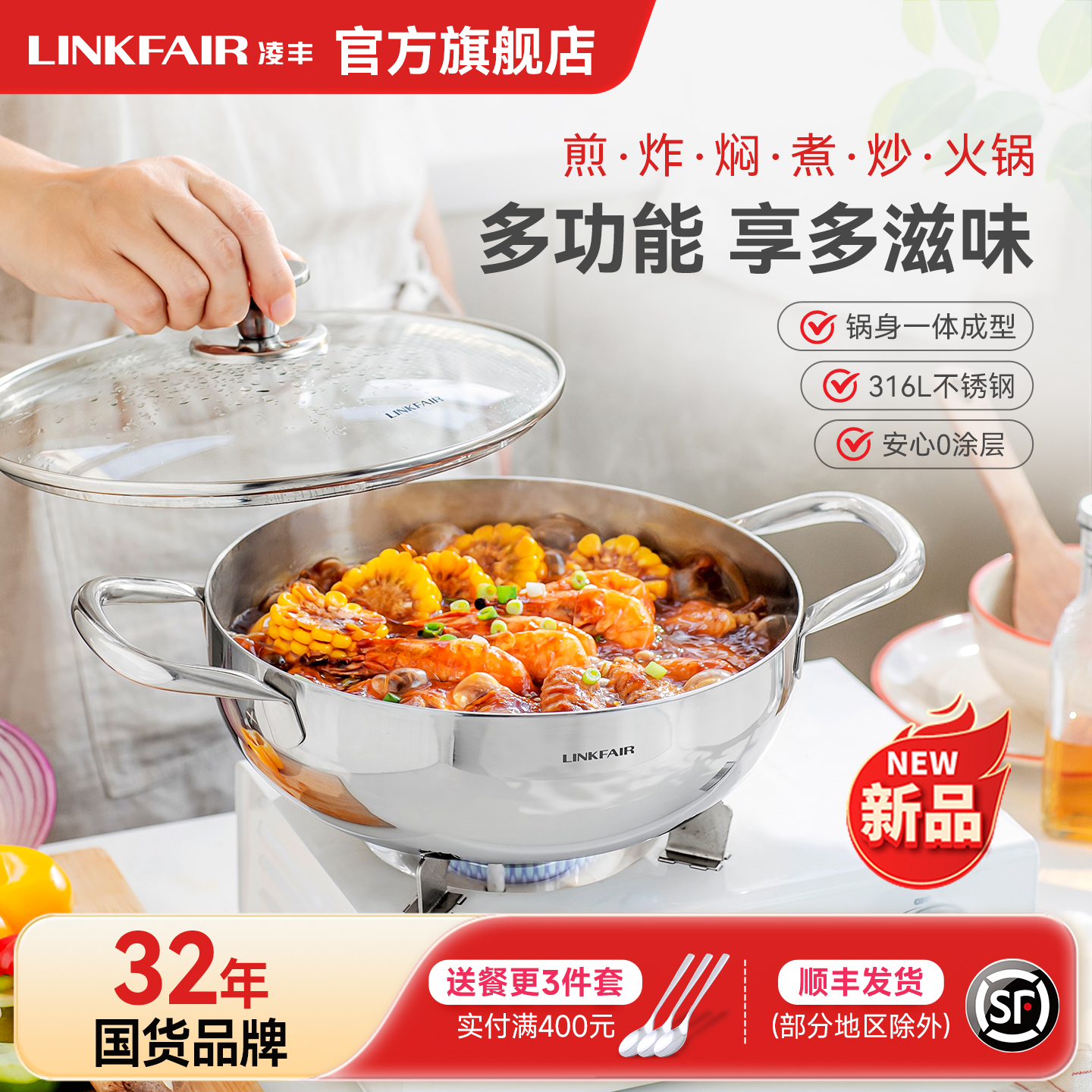 凌丰稻享316L不锈钢焖锅火锅家用小炒锅无涂层汤锅打边炉锅燃气电