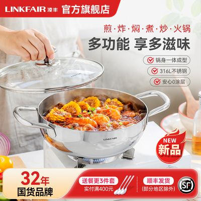 凌丰316L不锈钢火锅家用小炒锅无涂层焖锅汤锅打边炉锅燃气电磁炉