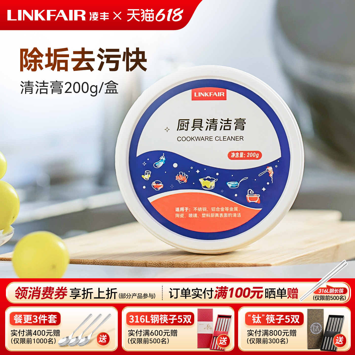 凌丰不锈钢锅用清洁膏水龙头清洁剂厨房家用洗锅去污除锈剂锅具用