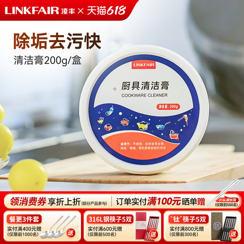 凌丰厨房洗不锈钢锅清洁膏