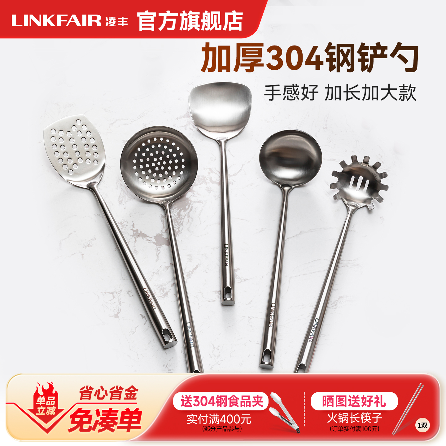 凌丰304不锈钢锅铲家用炒菜铲子勺子汤勺火锅漏勺铲勺厨房套装