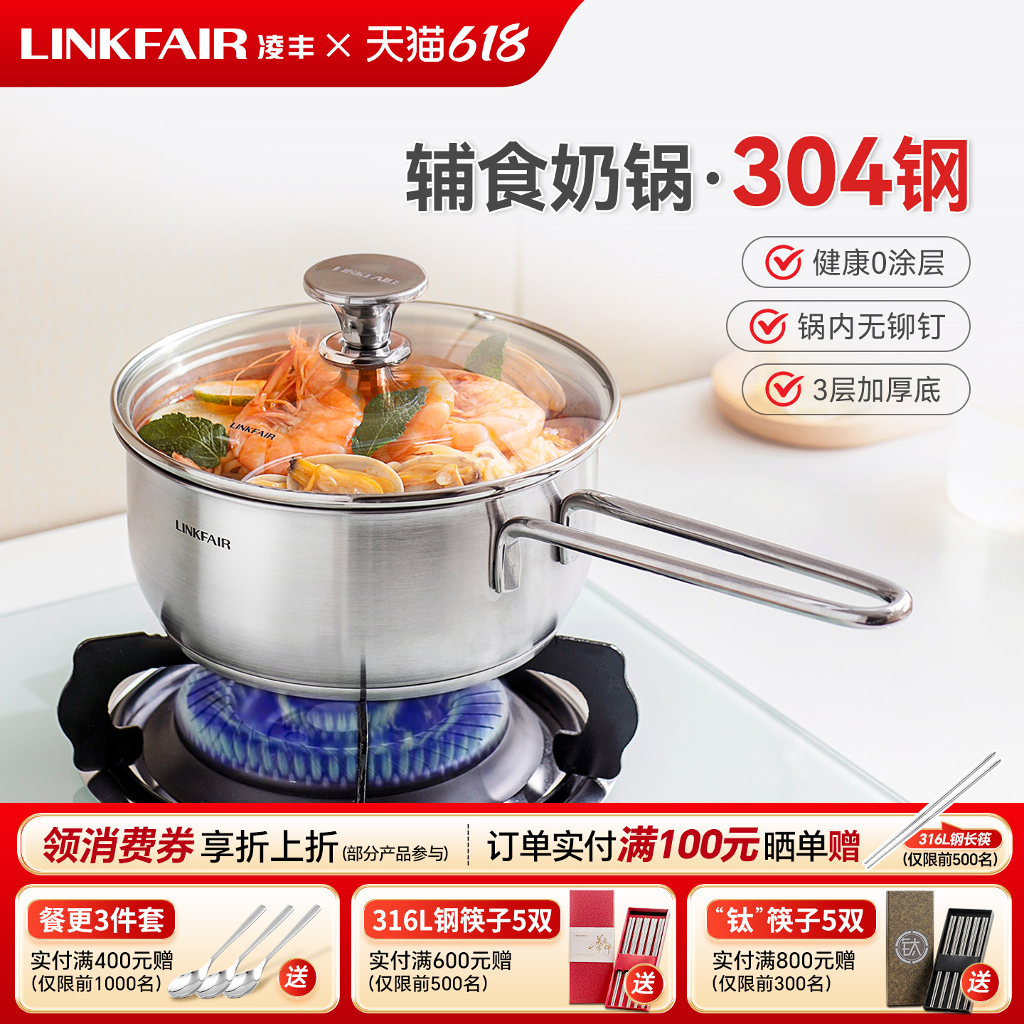 凌丰圆悦304不锈钢奶锅家用宝宝辅食锅婴儿锅泡面锅燃气电磁炉