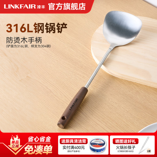 凌丰艺典316L不锈钢锅铲家用厨房炒菜铲子炒勺煎饼铲子煎铲铁锅铲