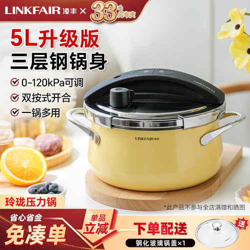 凌丰玲珑压力锅家用5升高压锅304不锈钢压力锅防爆燃气电磁灶通用