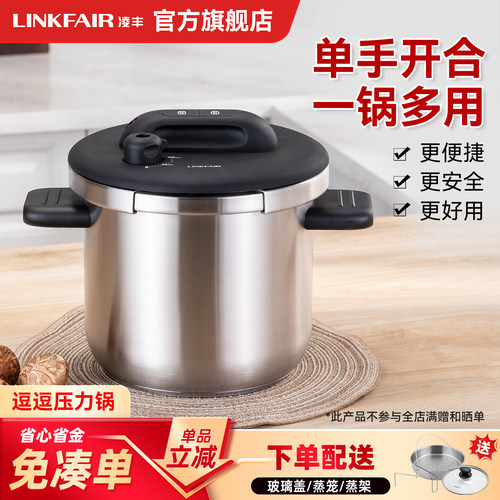 凌丰压力锅大容量多炉具适用7升