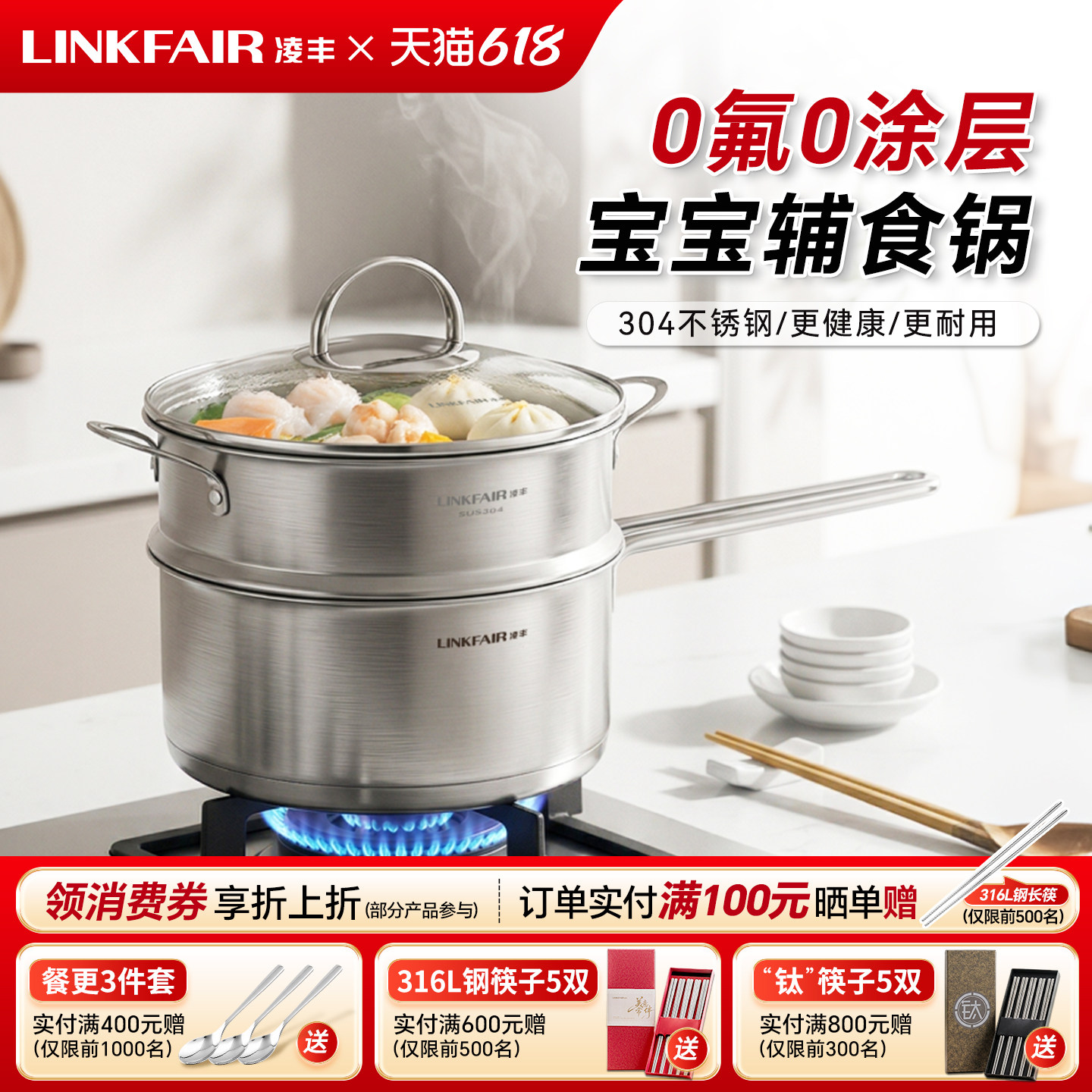 凌丰钢爵宝宝多功能辅食锅304不锈钢奶锅婴儿煮热牛奶锅家用蒸煮