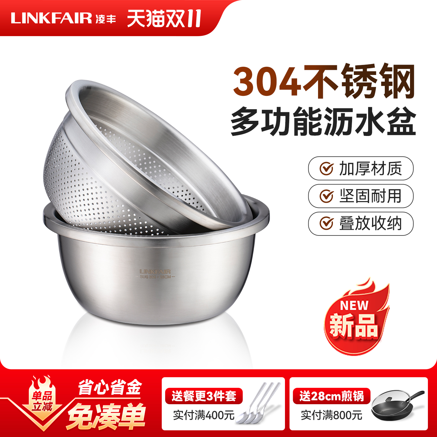 凌丰加厚304不锈钢滤水篮洗菜盆洗水果家用淘米汤盆漏盆子套装