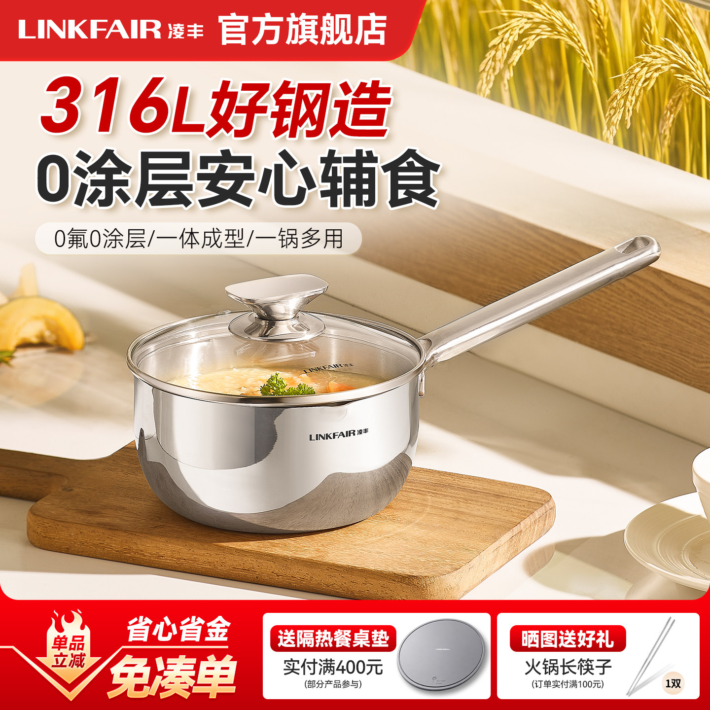 凌丰稻厨316L不锈钢奶锅家用宝宝婴儿辅食锅一人食泡面小锅电磁炉图片