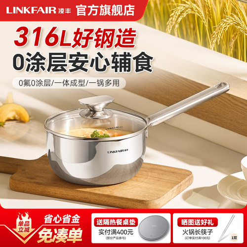 凌丰稻厨316L不锈钢奶锅家用宝宝婴儿辅食锅一人食泡面小锅电磁炉