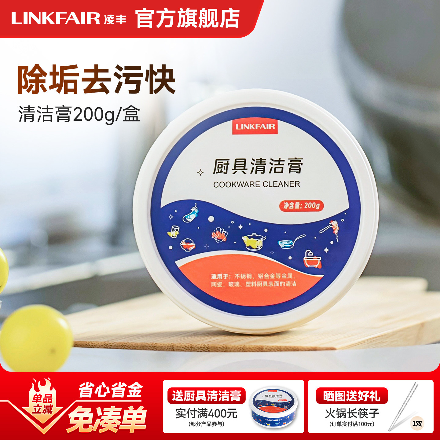 凌丰不锈钢锅用清洁膏水龙头清洁剂厨房家用洗锅去污除锈剂锅具用