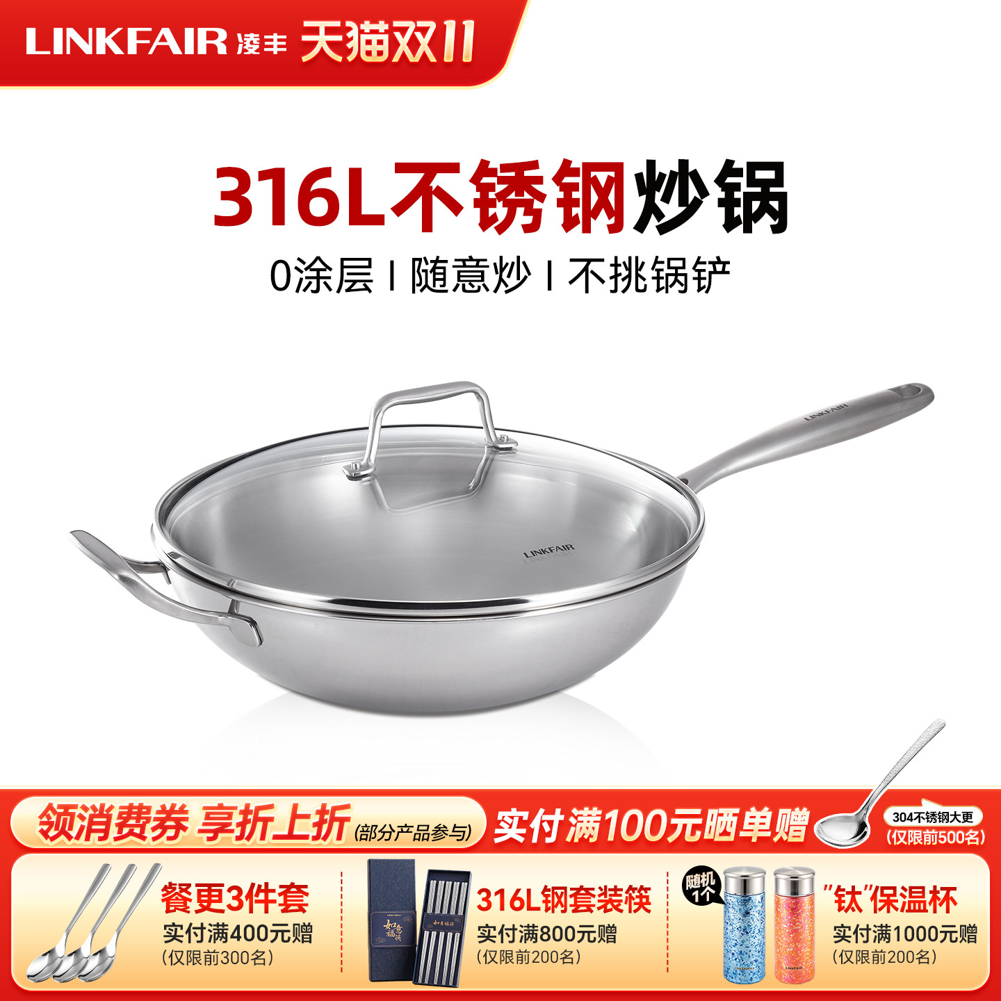 凌丰魅思无涂层316L不锈钢炒锅家用三层钢炒菜锅轻油烟电磁炉燃气