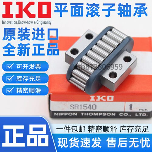 IKO平面滚子轴承SR15402560