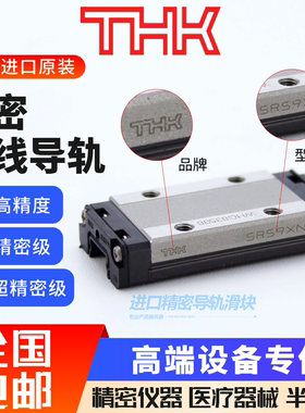 THK线轨直线导轨SRS7M SRS9XN 9XM SRS12WM THK精密导轨滑块轴承