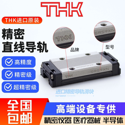 THK线轨直线导轨SRS7M SRS9XN 9XM SRS12WM THK精密导轨滑块轴承