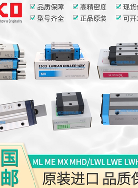 IKO直线导轨滑块滚柱MLG7 LWL9B 12 MES20 LWES25 MX35 MHDG45 55
