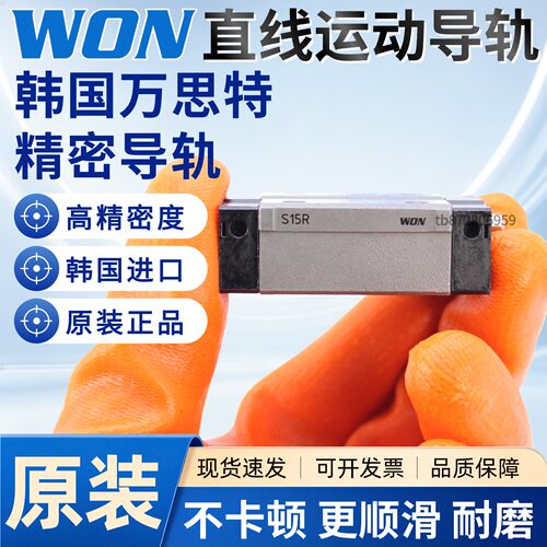 韩国WON万思特直线导轨可替代THK