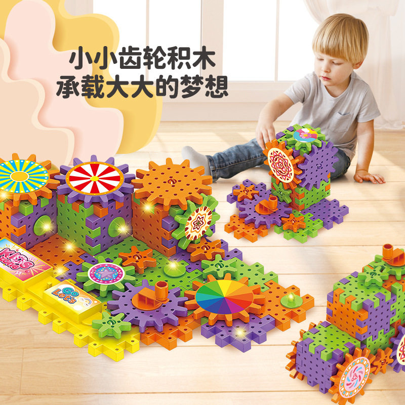 电动积木DIY百变齿轮儿童益智早教拼插装地摊批发亲子幼儿园玩具