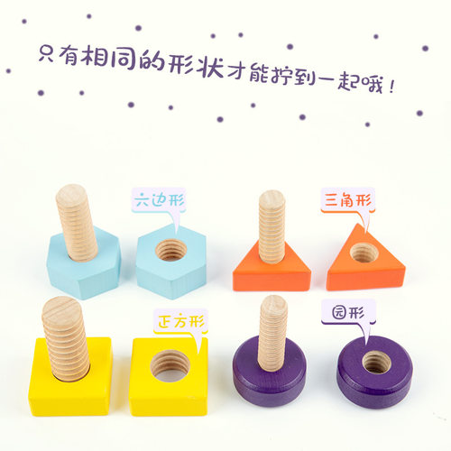 木制儿童早教仿真拧螺丝组装拆卸几何形状配对穿绳益智积木玩具