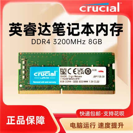 Crucial/英睿达 DDR4 3200 8GB笔记本电脑高速稳定游戏内存条工包