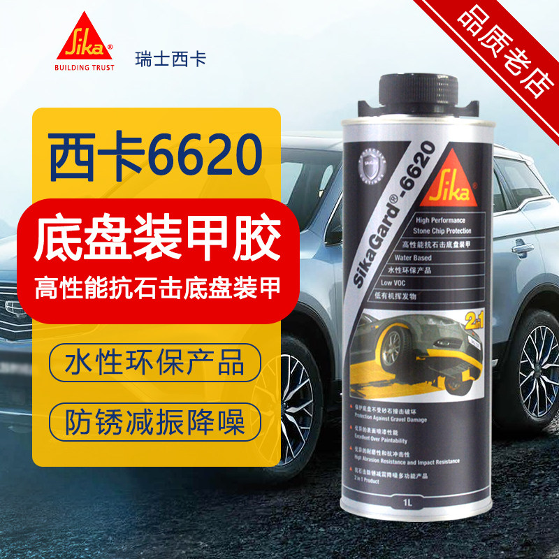 西卡6620底盘装甲胶防锈防腐密封胶