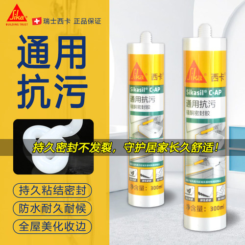 西卡C-AP通用型室内中性硅酮