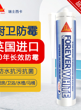 sika进口10年防霉西卡永白厨卫马桶水槽美容密封胶专用防水玻璃胶