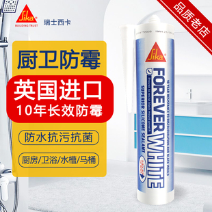 sika进口10年防霉西卡永白厨卫马桶水槽美容密封胶专用防水玻璃胶