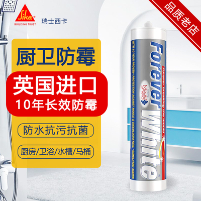 sika进口10年防霉厨卫马桶水槽