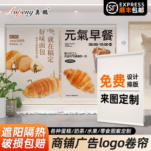 定制蛋糕甜品奶茶零食店logo图案广告卷帘商铺遮阳帘升降遮光窗帘