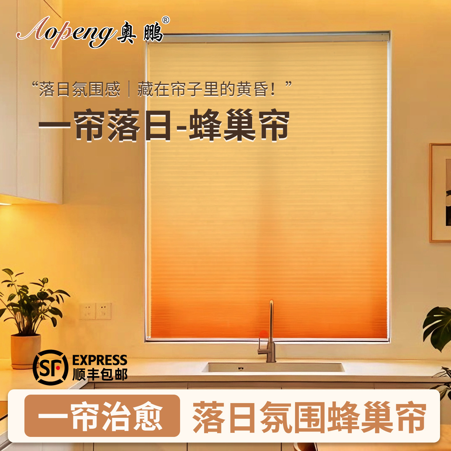 落日蜂巢帘渐层日夜帘晕染无线推拉式电动卧室客厅全遮光风琴窗帘