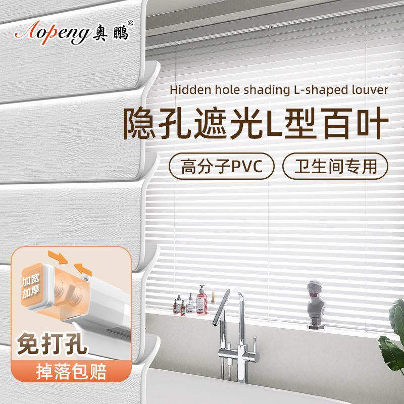 奥鹏化妆室百叶窗帘免打孔L型PVC遮光卷帘浴室厕所窗户防水遮挡帘