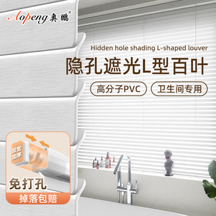 奥鹏卫生间百叶窗帘免打孔L型PVC遮光卷帘浴室厕所窗户防水遮挡帘