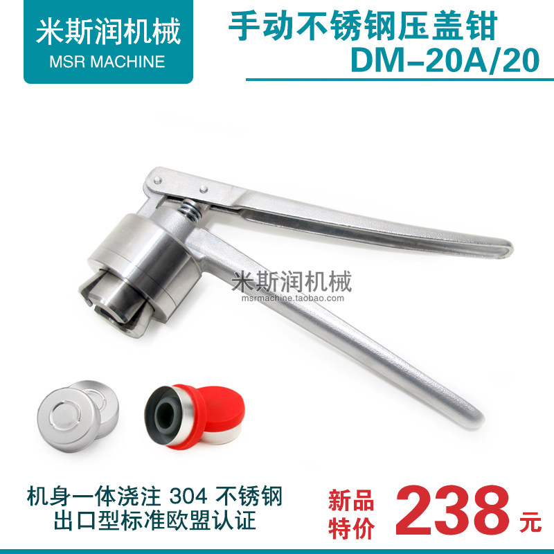 DM20A型(牙)西林瓶压盖机 原液封口机压盖钳安培瓶封盖钳压盖器