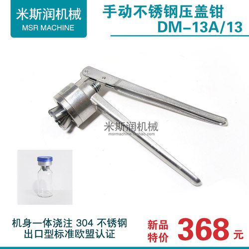 DM13A型(牙)西林瓶压盖机 原液封口机压盖钳安培瓶封盖钳压盖器
