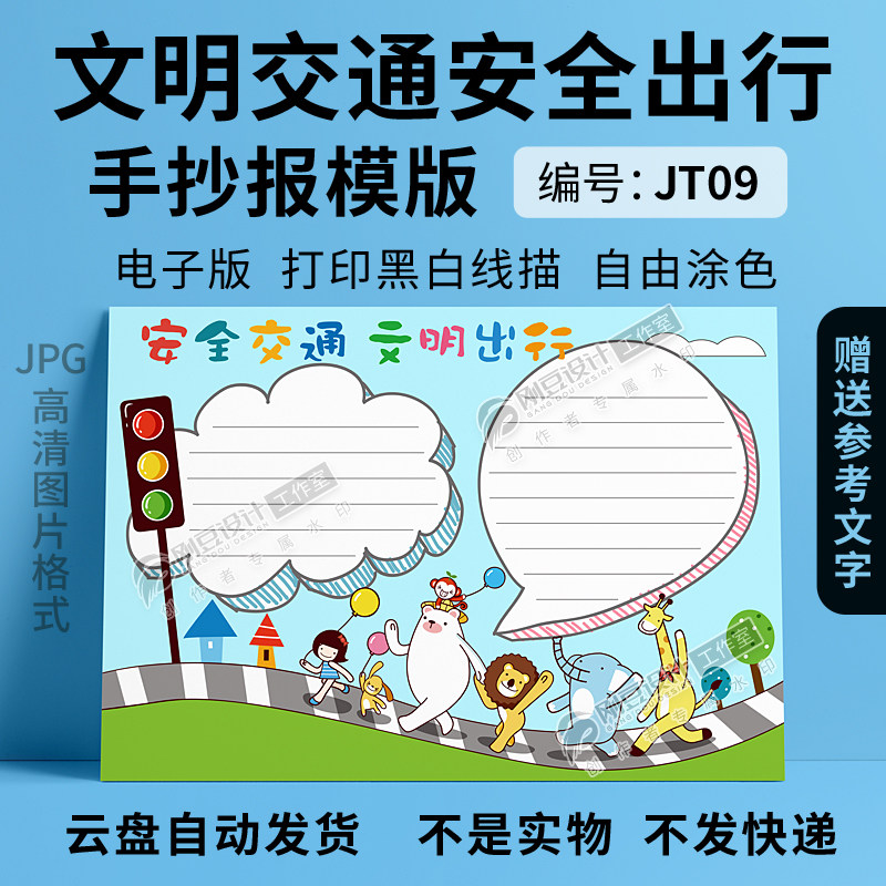 交通礼让出行a4a38k发货手抄报