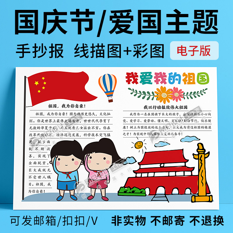 国庆节手抄报模板黑白线描图我爱我的祖国厉害了我的国小报电子版
