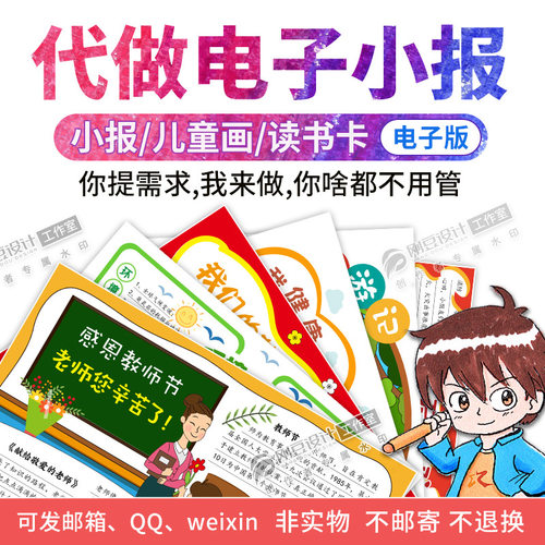 代做电子版手抄报儿童画读书卡