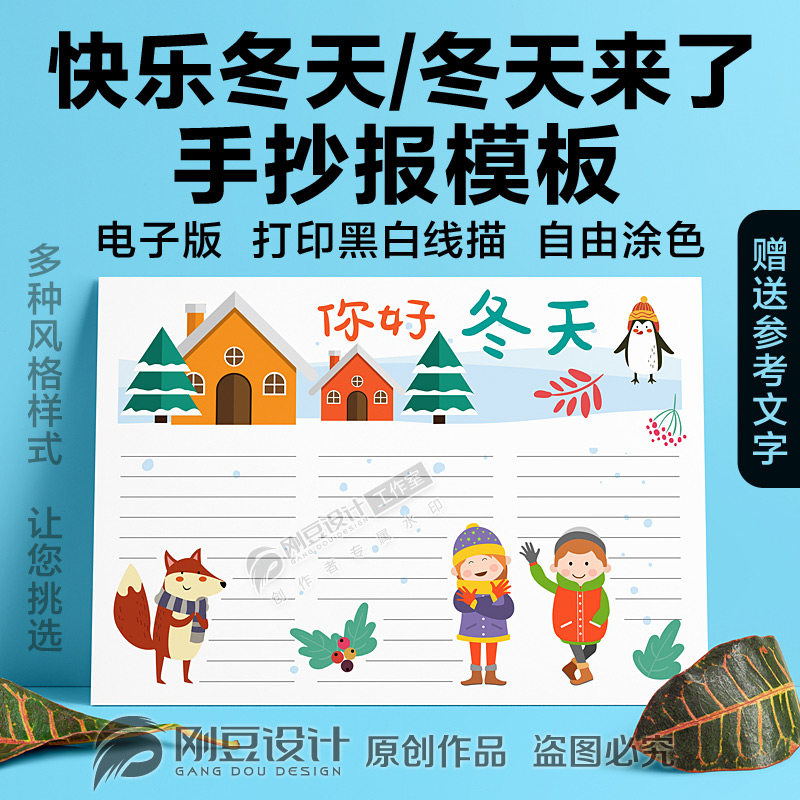 你好冬天手抄报模板线描图彩图可打印涂色节气冬天来了小报电子版