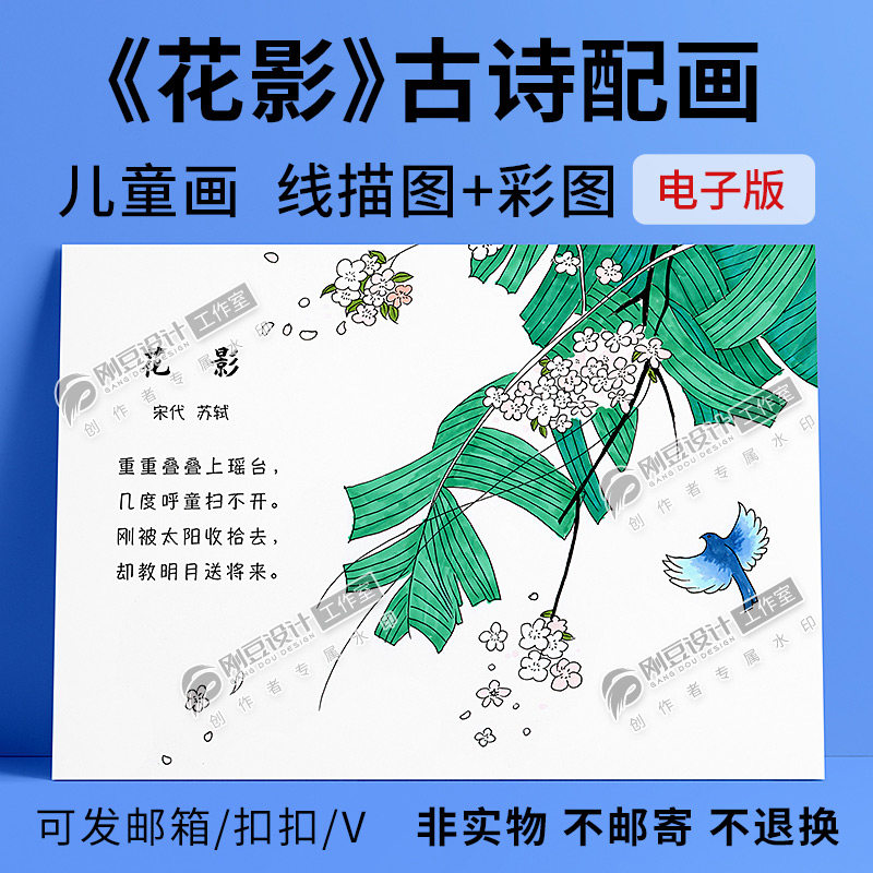 花影古诗配画模板线描图彩图可打印东坡苏轼诗配画绘画小报电子版