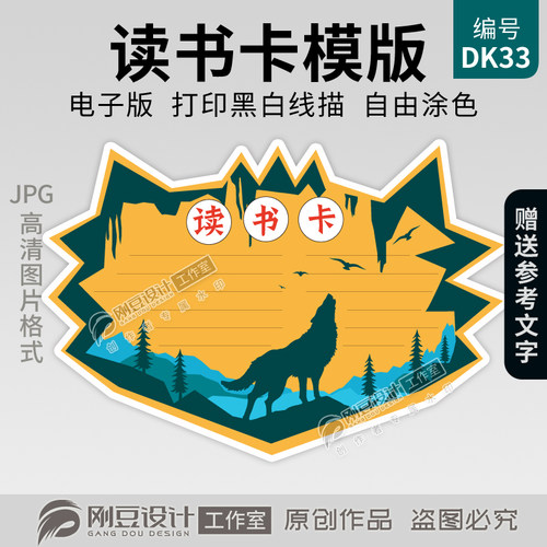 狼王梦读书卡模板线描图彩图可打印涂色A4A5课外阅读感想卡电子版
