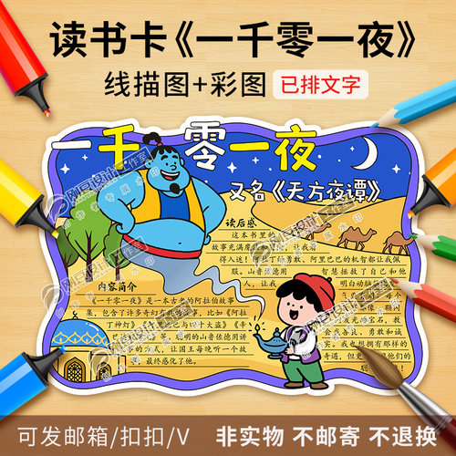 一千零一夜读书卡天方夜谭