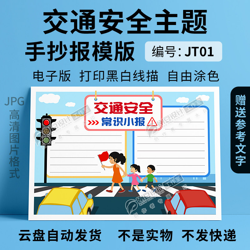 交通礼让出行a4a38k发货手抄报