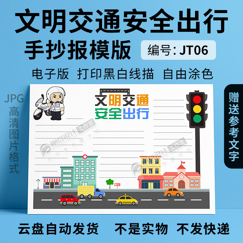 交通礼让出行a4a38k发货手抄报