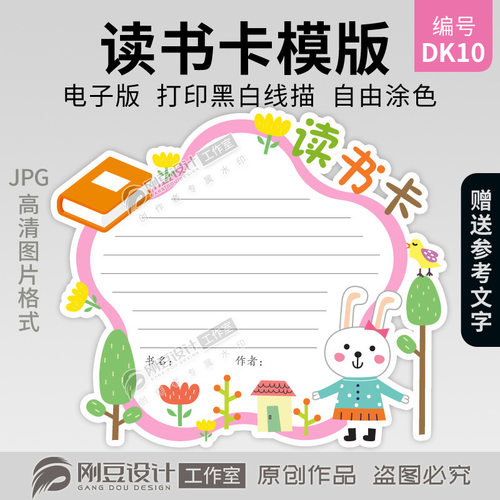 读书卡模板线描图彩图可打印涂色A4A5课外阅读感想卡通用型电子版