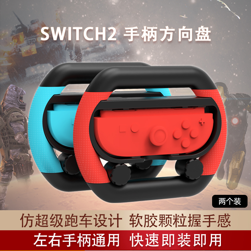 ODTHEN+任天堂Switch2赛车手柄
