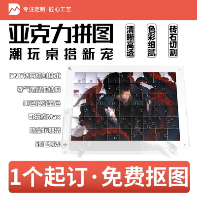 透明亚克力拼图定制动漫卡通游戏周边真人像DIY情侣照片礼物摆台