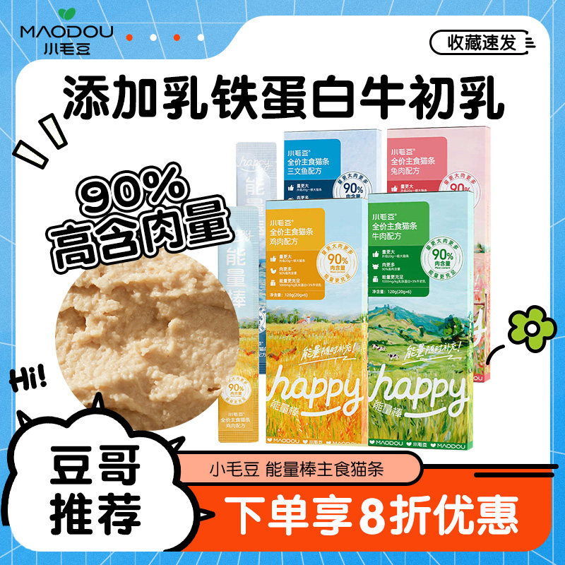 小毛豆happy能量棒全价主食猫条幼猫专用成猫营养互动猫舔条正品,宠物/宠物食品及用品,猫条,淘宝优惠券,粉丝福利购,淘宝优惠卷